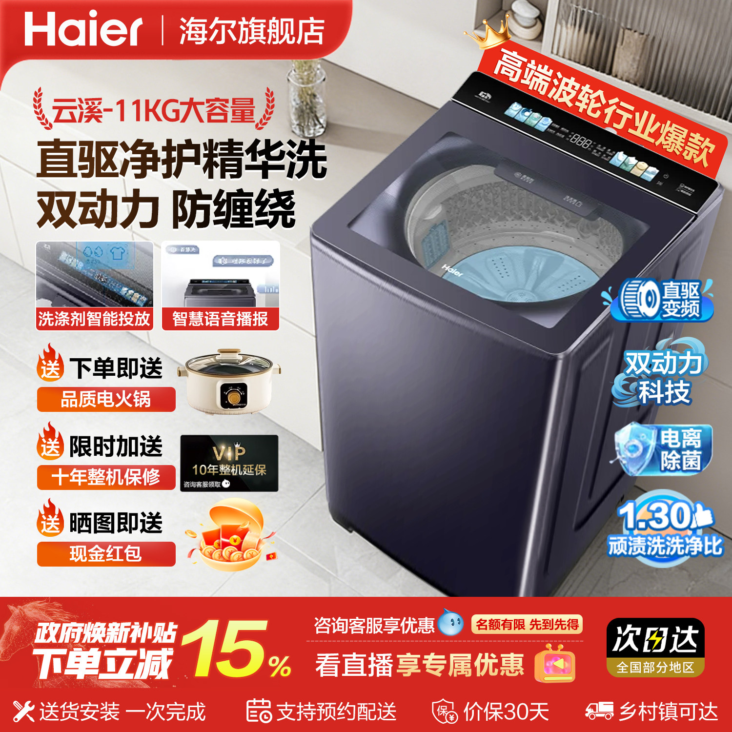 海尔云溪4洗衣机全自动家用波轮11kg大容量双动力防缠绕官方正品