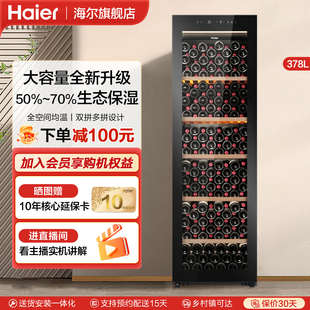 海尔378L立式酒柜冷藏保鲜柜恒温保湿红酒柜家用风冷无霜储藏酒冰