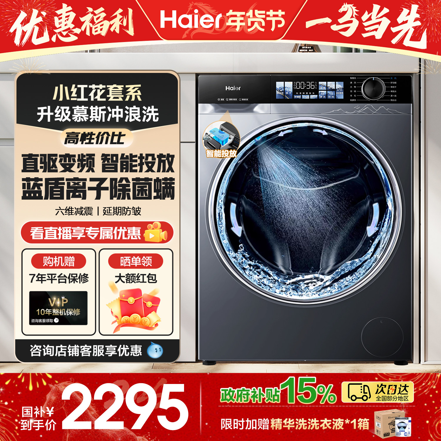 换新补贴丨海尔洗衣机全自动家用滚筒10KG大容量直驱超薄除菌37E