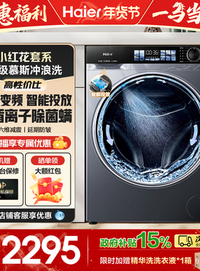 换新补贴丨海尔洗衣机全自动家用滚筒10KG大容量直驱超薄除菌37E