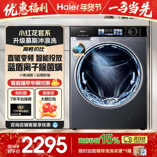 换新补贴丨海尔洗衣机全自动家用滚筒10KG大容量直驱超薄除菌37E