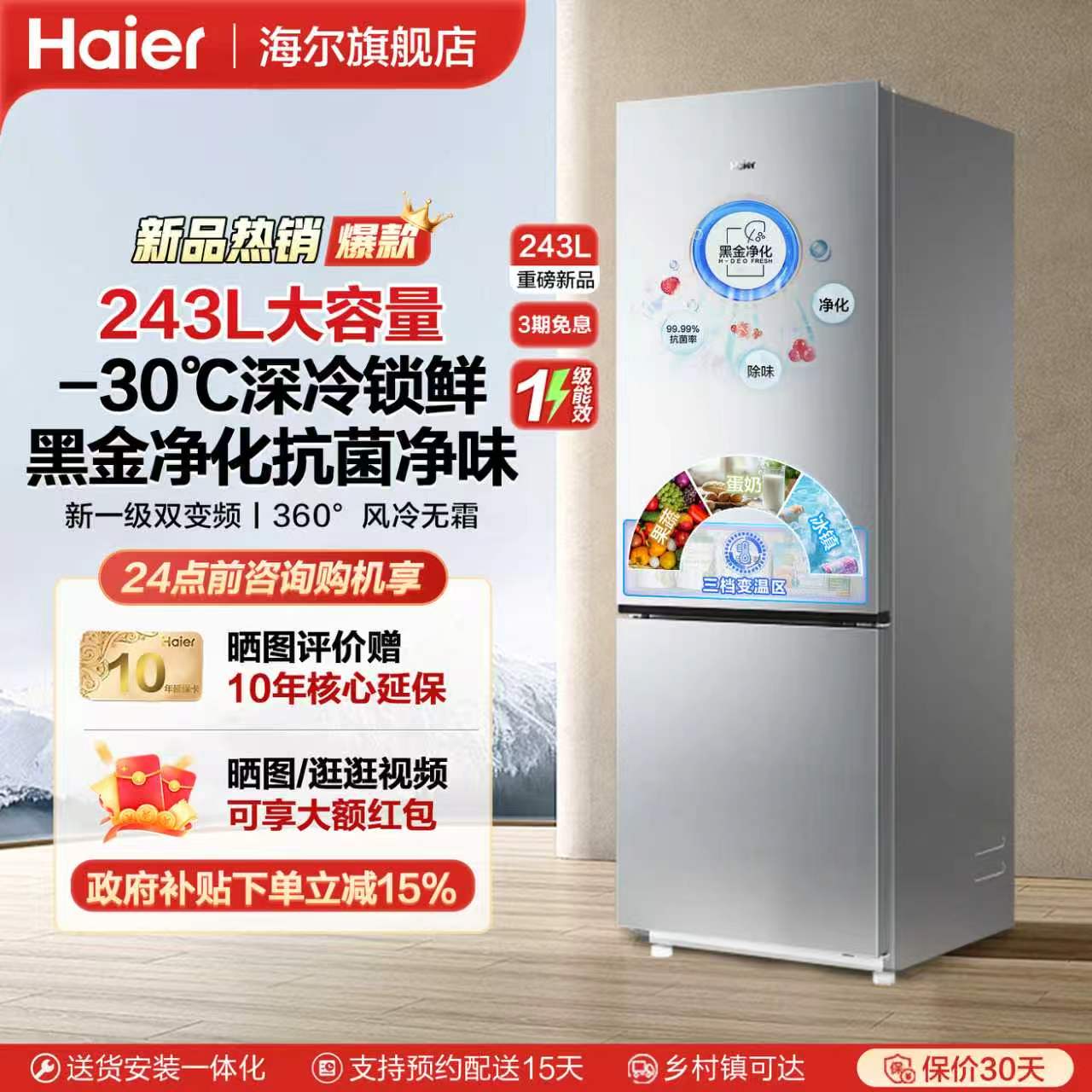 海尔243升小型家用冰箱三档变温图片