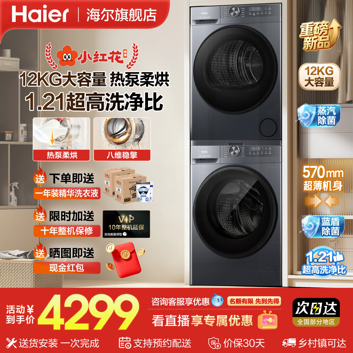 海尔洗烘套装12KG大容量家用全自动洗衣机热泵烘干衣机官方旗舰店