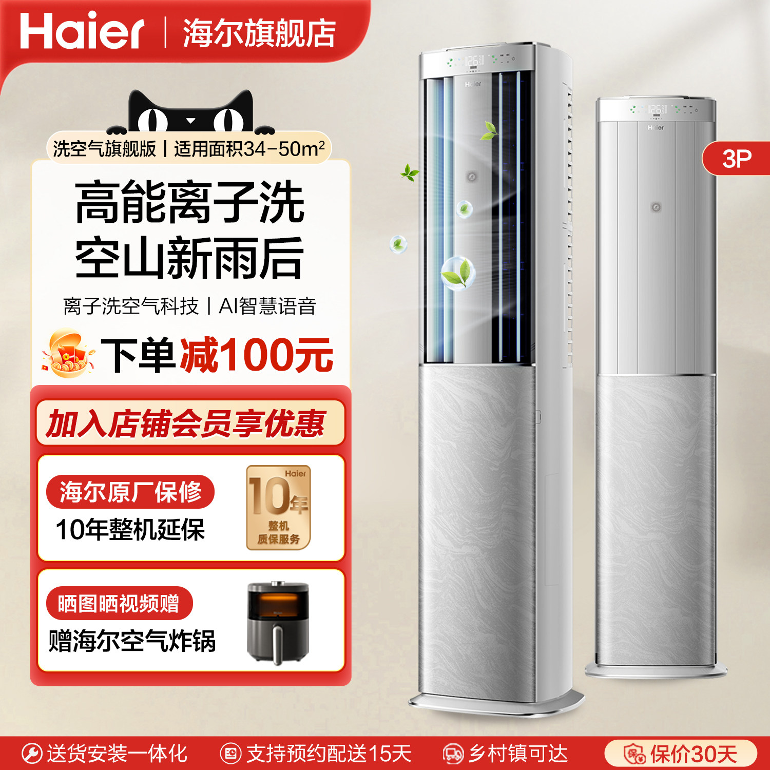海尔洗空气Max3匹立式空调柜机家用变频一级能效客厅冷暖两用除醛,大家电,空调,淘宝优惠券,粉丝福利购,淘宝优惠卷