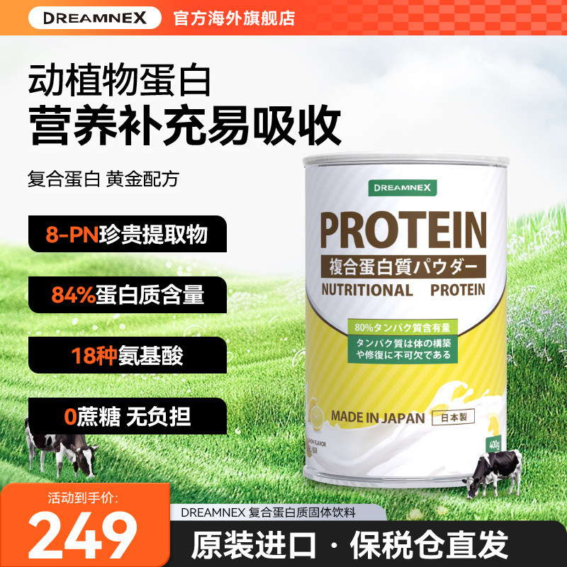 DREAMNEX日本进口乳清蛋白质粉增强免疫力中老年人营养品无糖成人
