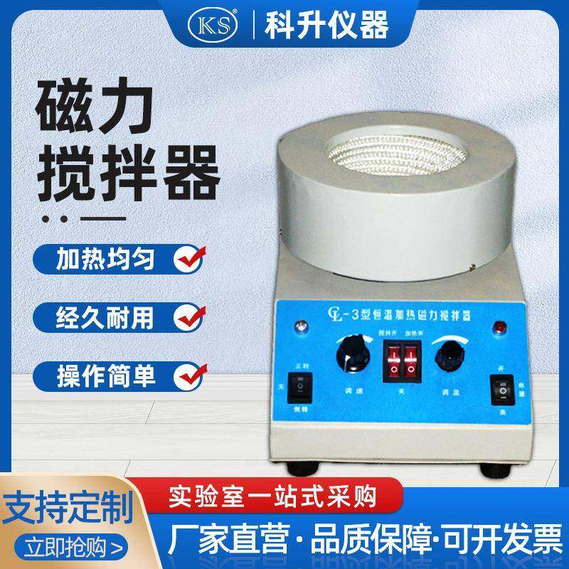 带不锈钢锅磁力搅拌器CL-3A-500ml1000ml2000ml调温加热电热套,工业油品/胶粘/化学/实验室用品,其他实验室设备,淘宝优惠券,粉丝福利购,淘宝优惠卷