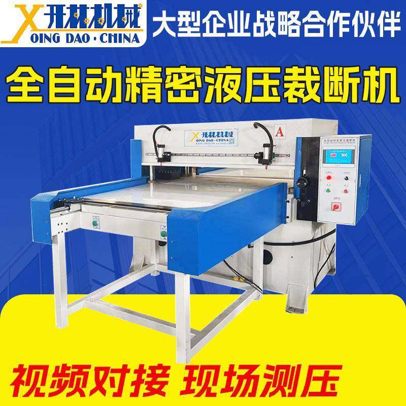 面膜精密四柱裁断机汽车内饰吸塑包装下料机全自动智能液压裁断机,纺织面料/辅料/配套,皮革加工设备,淘宝优惠券,粉丝福利购,淘宝优惠卷