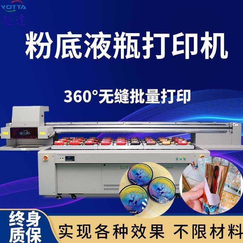 粉底瓶气垫盒打印机BB霜粉底液瓶彩印机遮瑕修容膏彩妆包材喷绘机