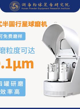 立式行星球磨机XQM-4A实验球磨机配套氧化锆玛瑙球磨罐
