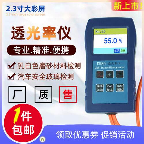 汽车玻璃透光率仪磨砂率计PC亚克力塑料薄膜率检测仪偏光