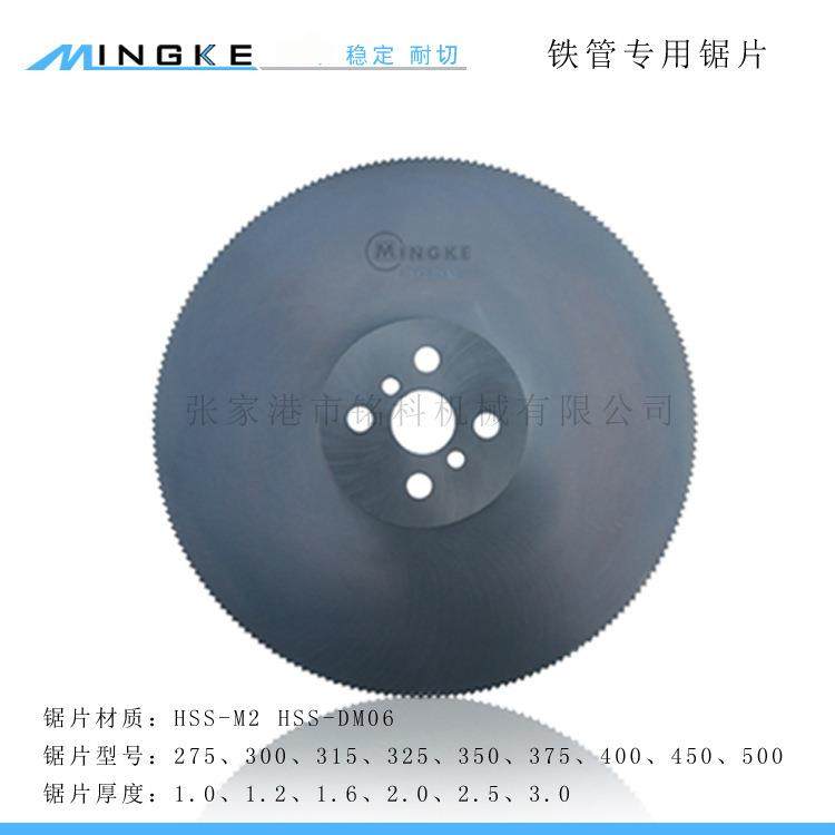切金属MINGKE无毛刺切铁黑色HSSM2300切管机锯片圆盘刀锯,五金/工具,锯片,淘宝优惠券,粉丝福利购,淘宝优惠卷