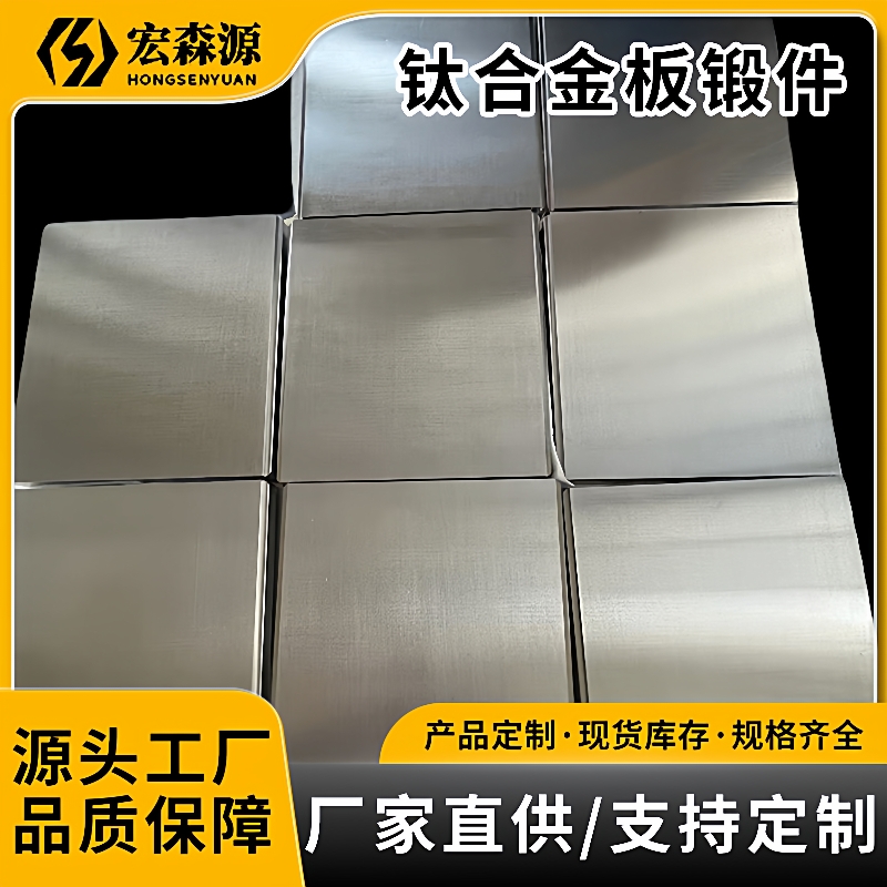 钛合金板锻件/纯钛板锻件/TA1/TA2/TC4/钛块/加工定制/锻造切割