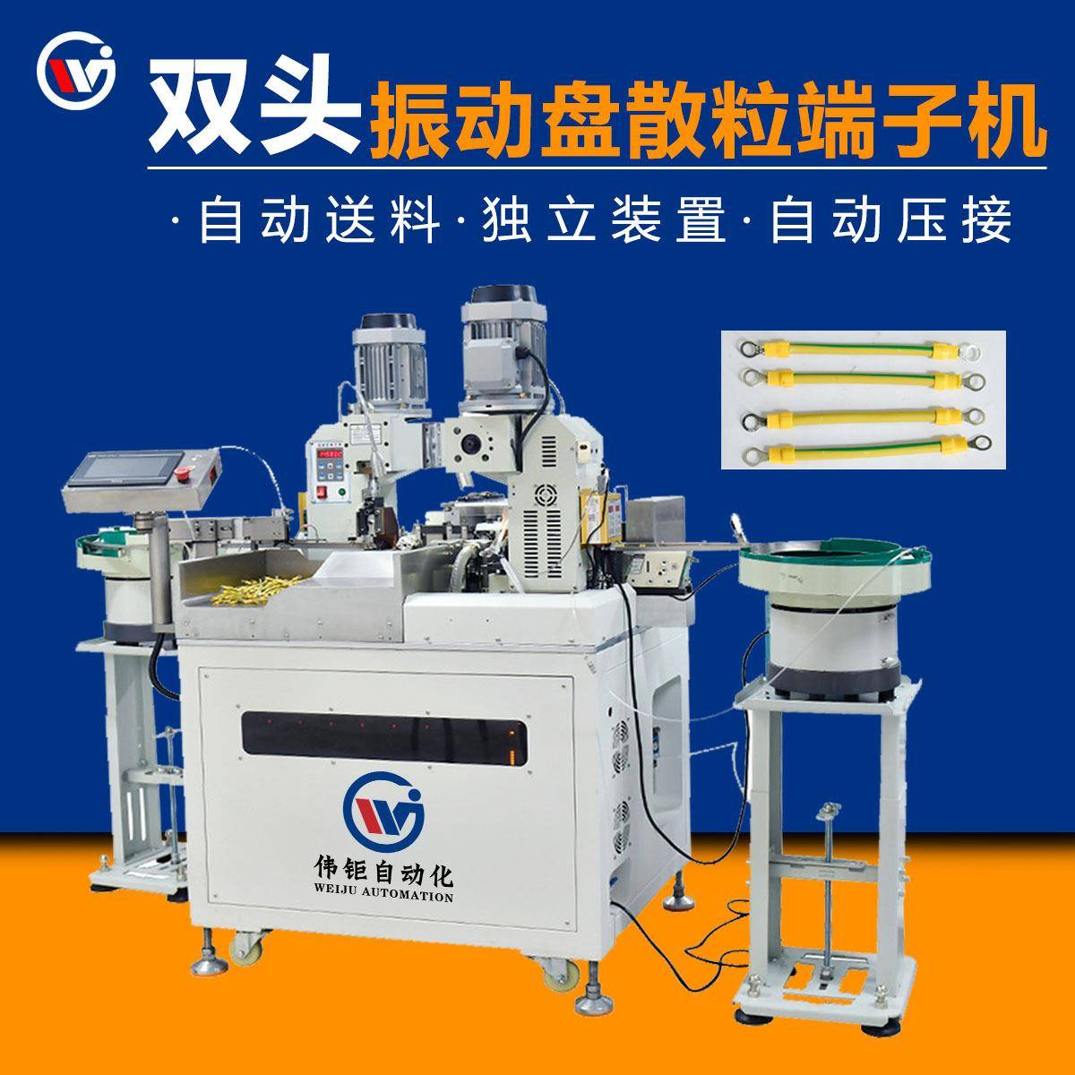 全自动双头端子机光伏连接线打端机振动盘非标自动送料端子机