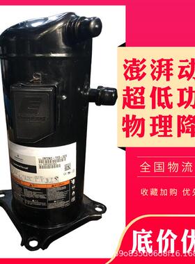 6P匹精密空调制冷设备压缩机ZR72KC-TFD-523ZR72KCE-TFD-523