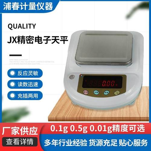 JX0.1g/0.05g/0.01g精密电子天平烘焙秤厨房秤