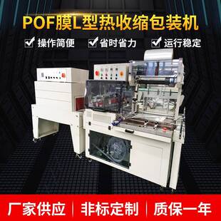 机透明胶带塑膜收缩机设备可上门安装 厂家供应POF膜L型热收缩包装