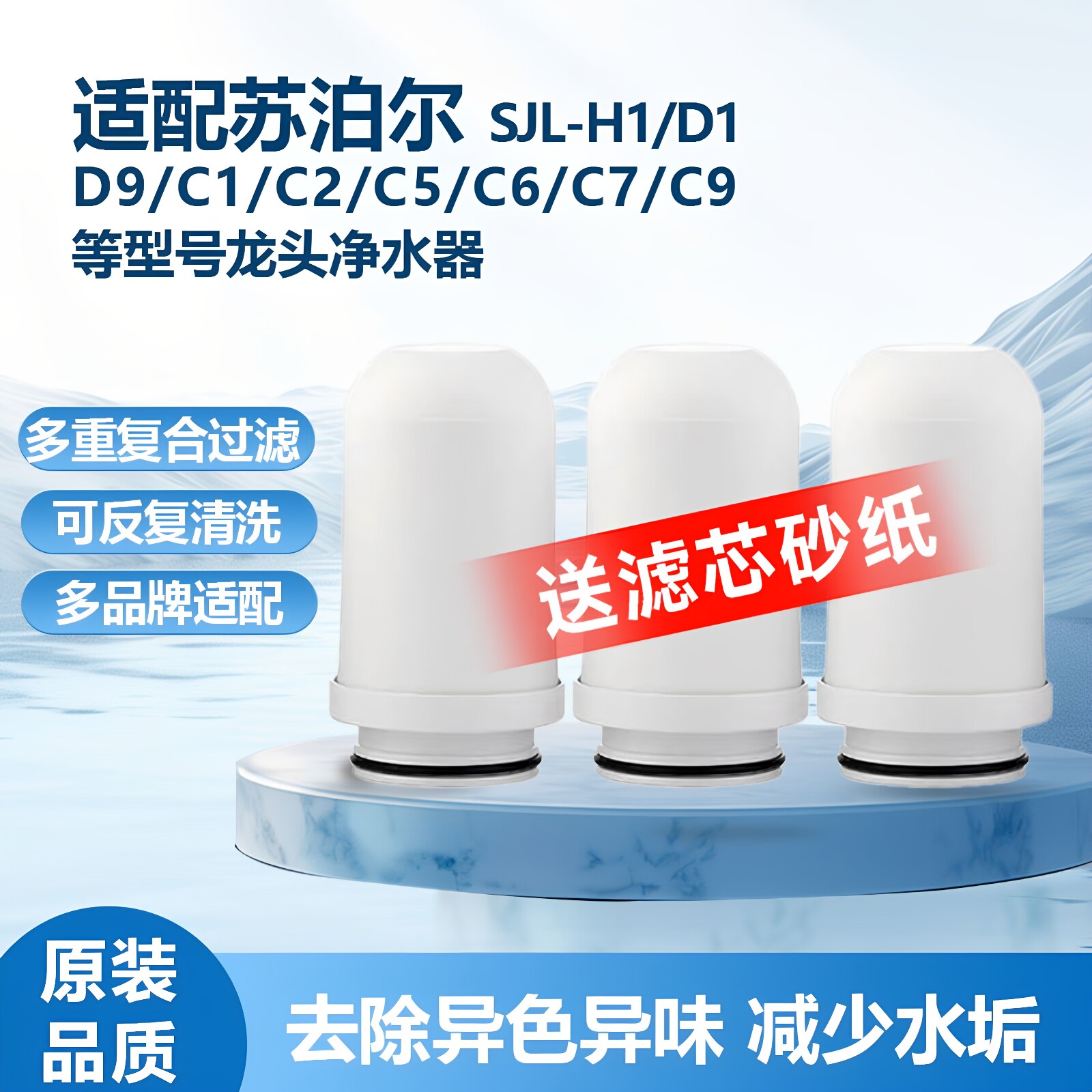 适配苏泊尔龙头净水器通用陶瓷滤芯SJL-H1/D1/D9/C1/2/C5/C6/7/C9