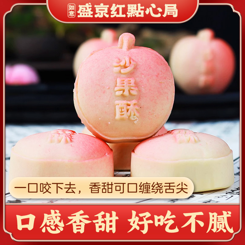 盛京红点心局沙果酥礼盒辽宁沈阳特产中式传统糕点礼盒伴手礼