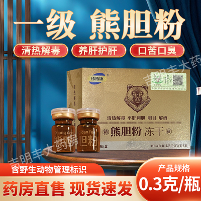 金胆熊胆粉中成药护肝养肝正品