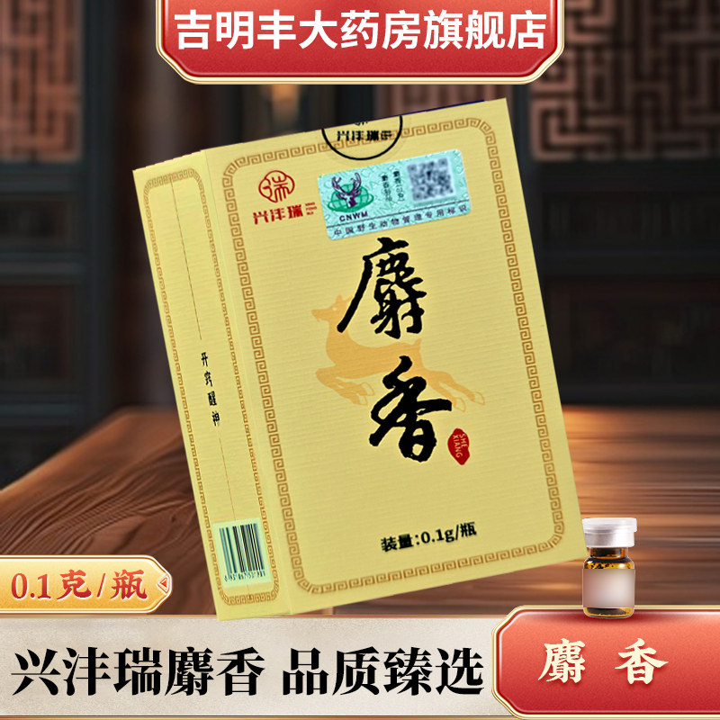 固康麝香粉0.1g/盒独立包装正品