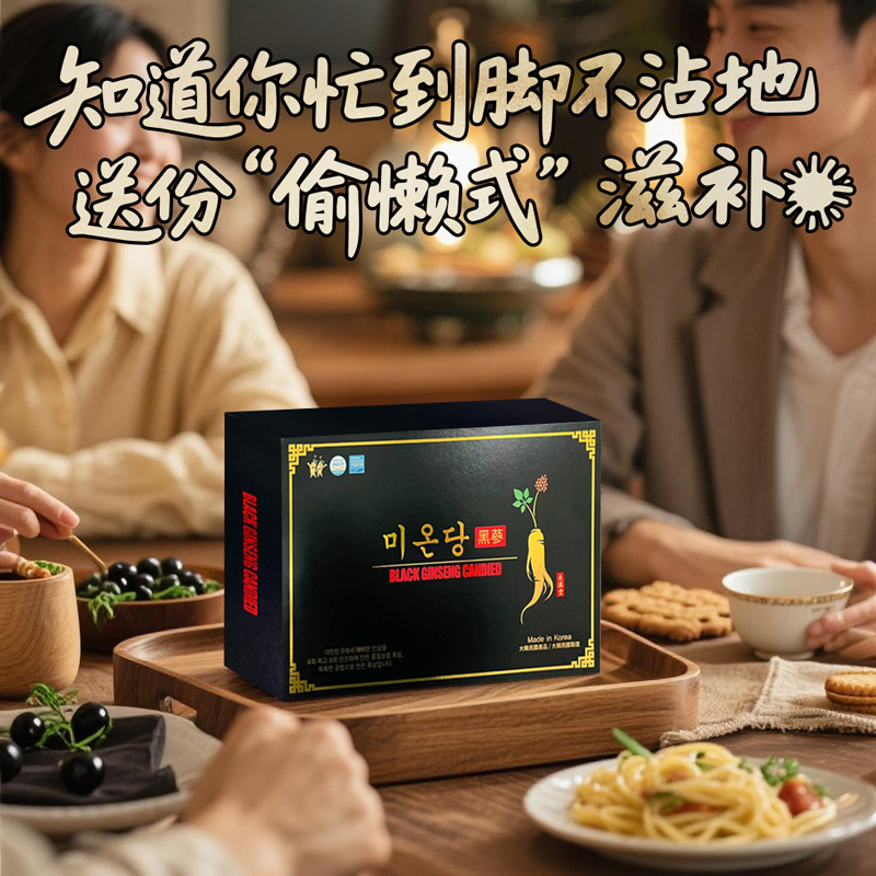 美温堂高丽参韩国黑参100g