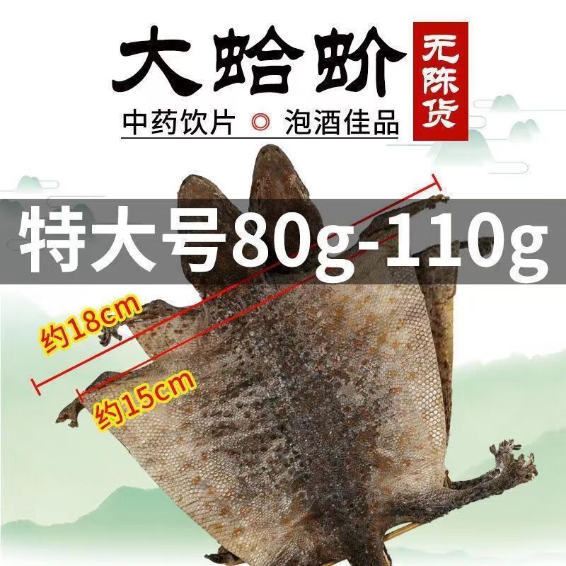 旗舰店正品大蛤蚧干货一对