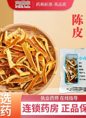 吉明丰中药陈皮10g中药级材店铺陈皮茶食用橘子皮陈皮10g新货饮片