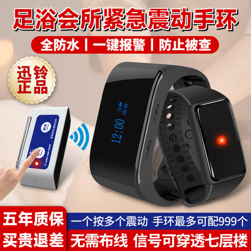 迅铃手环报警器无线呼叫器