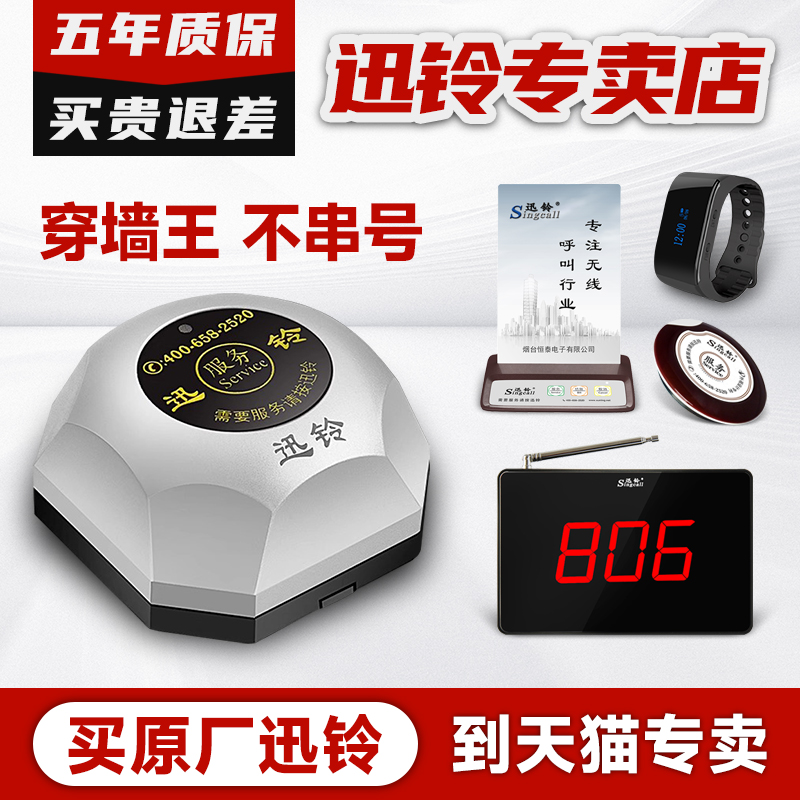 迅铃呼叫器无线茶楼餐厅饭店餐饮店网吧银行按钮铃讯玲无限服务铃灯员按铃电子呼叫系统呼叫铃