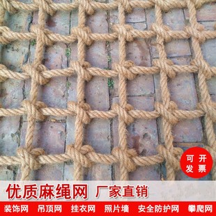 麻绳网格装饰网吊顶隔断挂墙网绳网子编织网安全网楼梯围栏防护网
