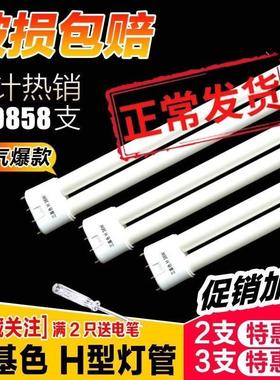 h55w三色基灯管h36h24w三基色灯管4针led四平针灯管双管h型荧光灯