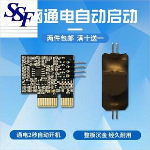 电脑通电自启自动开机模块停电后再来电自动启动电脑延时开机开关