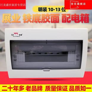 展业配电箱面板盖板塑料面板明装暗装4 9 13 20位PZ30豪华型箱