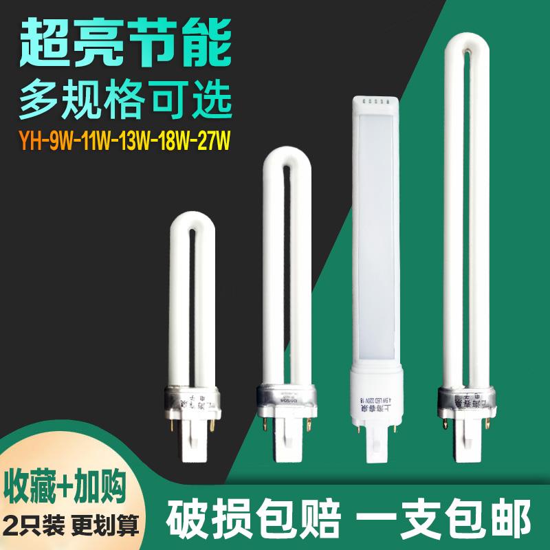 11瓦台灯灯管两针u型 led台灯灯管2针平四针方四针护眼9w18w27H,