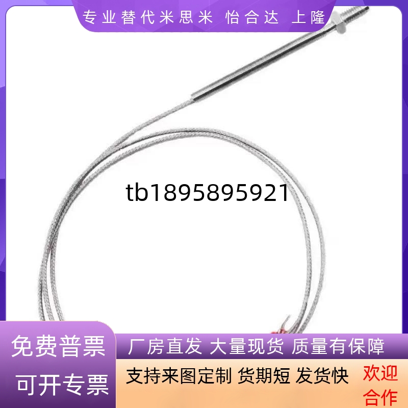 米斯米型C-SSMT6/8-1000/2000/热电偶式温度传感器MSNDM6-1/2-8