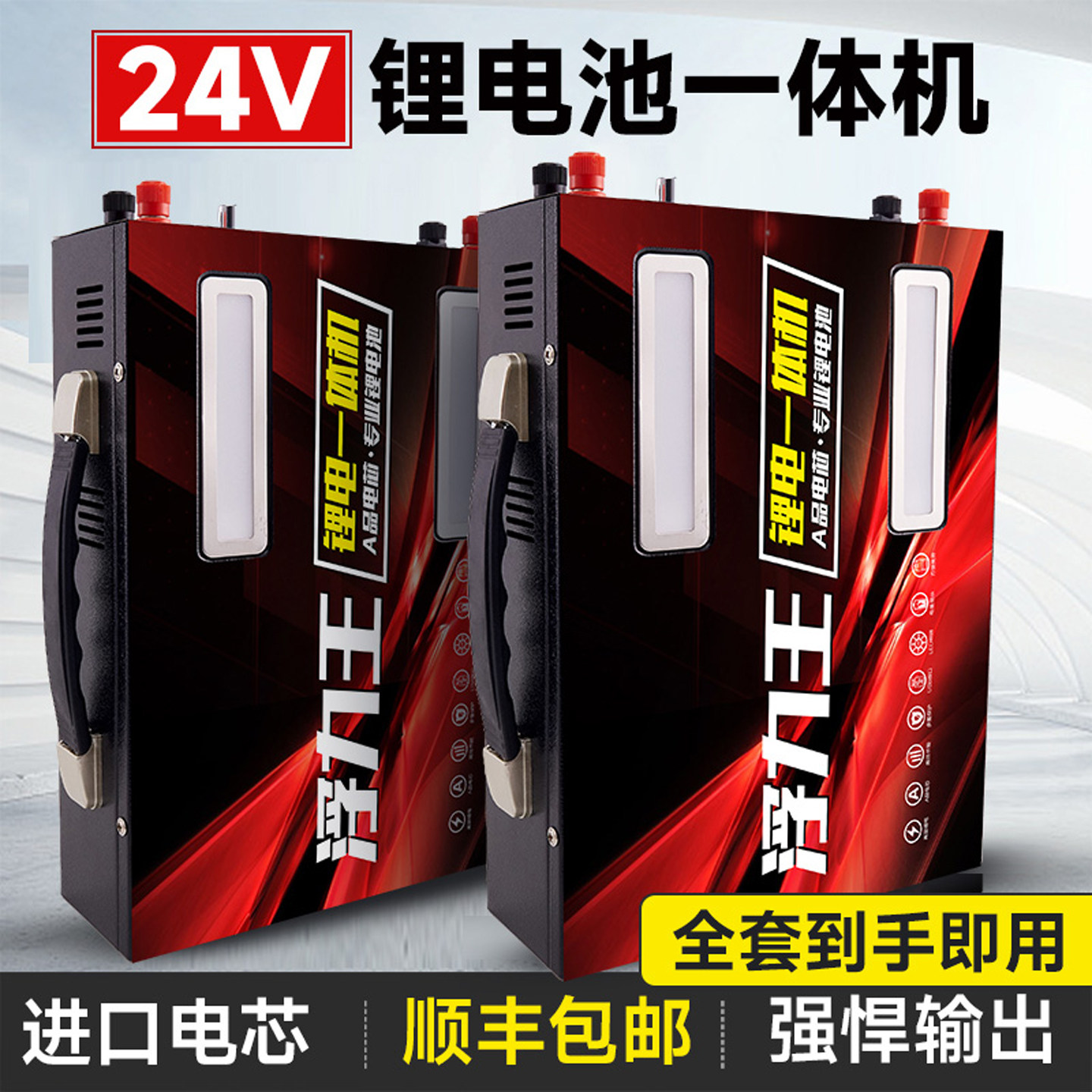 大功率24V锂电池一体机逆变升压220V全新大容量新能源铝电瓶全套