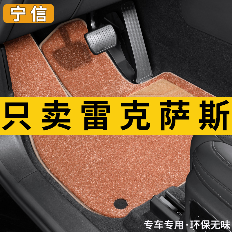 宁信雷克萨斯羊绒质感平面款脚垫