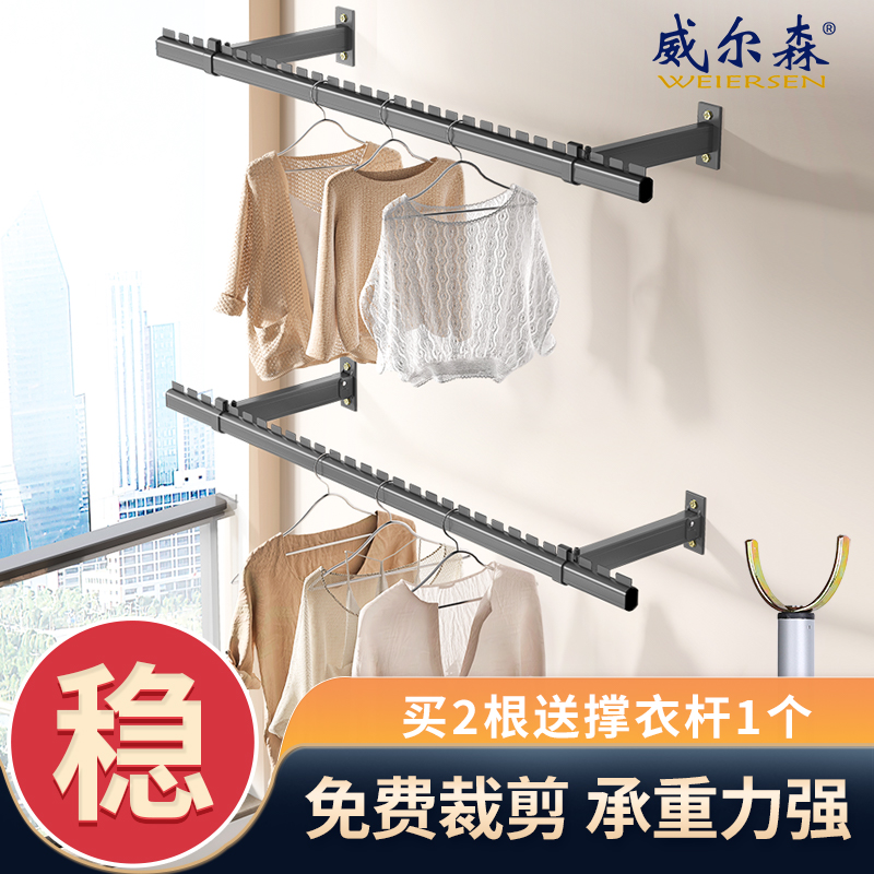 威尔森侧装晾衣杆防风墙上壁挂阳台外墙侧边室外固定式折叠挂衣架