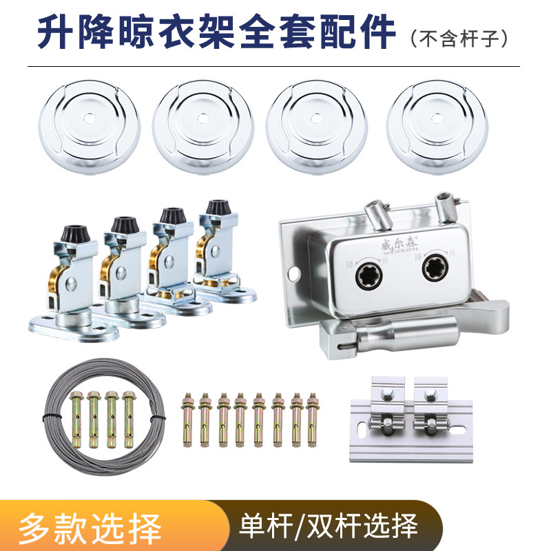 威尔森晾衣架配件大全手摇器钢丝绳晒衣架全套升降手动晾衣杆滑轮