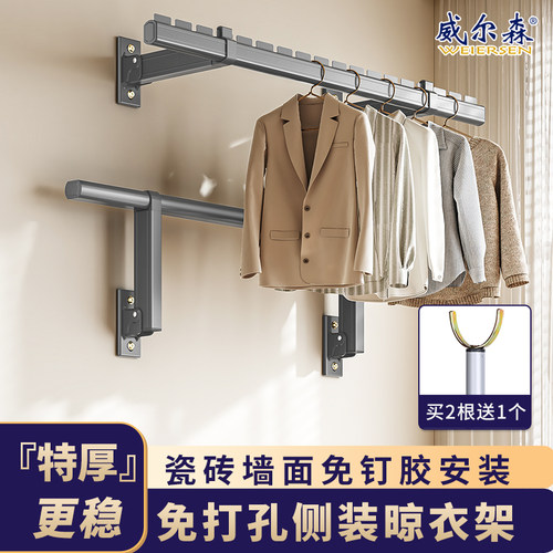威尔森侧装折叠晾衣架免钉胶安装
