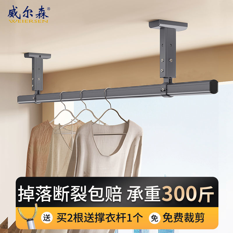 威尔森阳台顶装晾衣杆铝合金固定