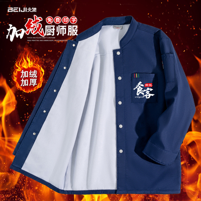 加绒厚厨师工作服长袖秋冬