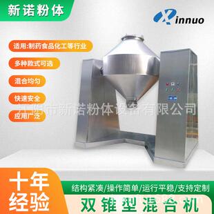W型混合机双锥型混合机香辛料物料混合机械粉体物料搅拌机