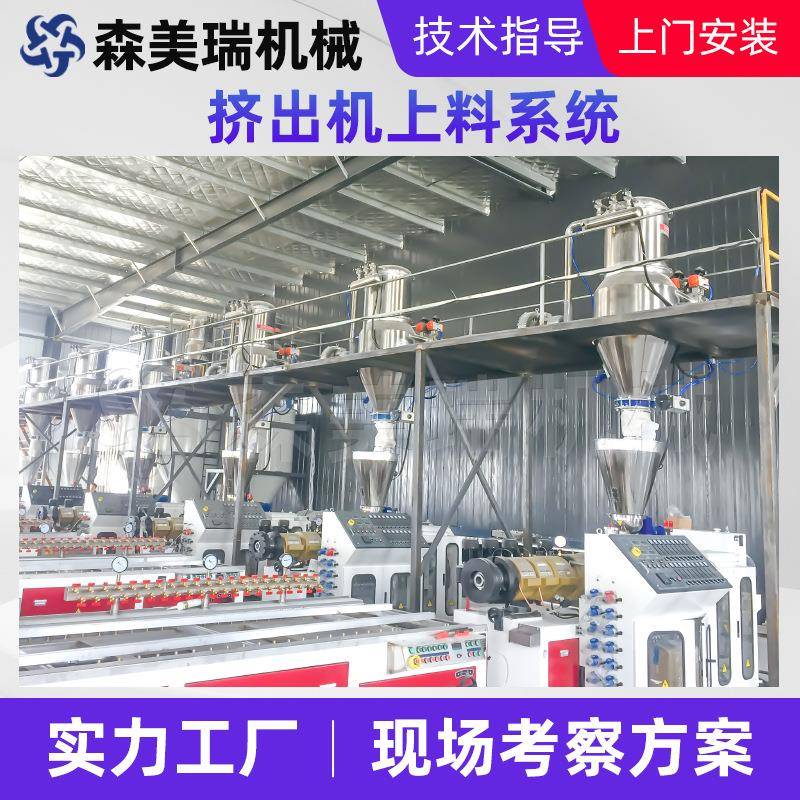 混料输送系统挤出机上料系统管材型材板材设备