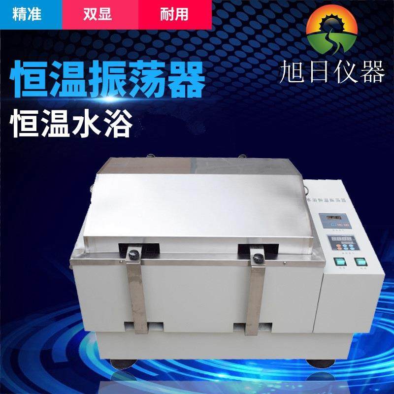水浴恒温振荡器SHA-82A型水浴恒温振荡器往复回旋双功能可选