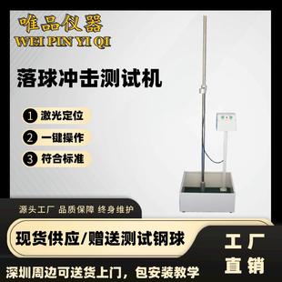 钢球跌落冲击试验机物件定向自由跌落测试落球冲击试验机