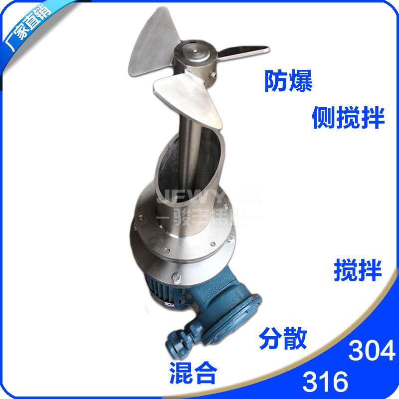 不锈钢侧入式搅拌器奶仓搅拌机侧入式搅拌机釜底式高速搅拌机
