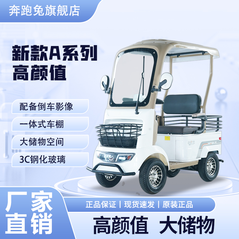 小巴士电动四轮车A2老年代步车双人老人接送孩子残疾人带棚电瓶车