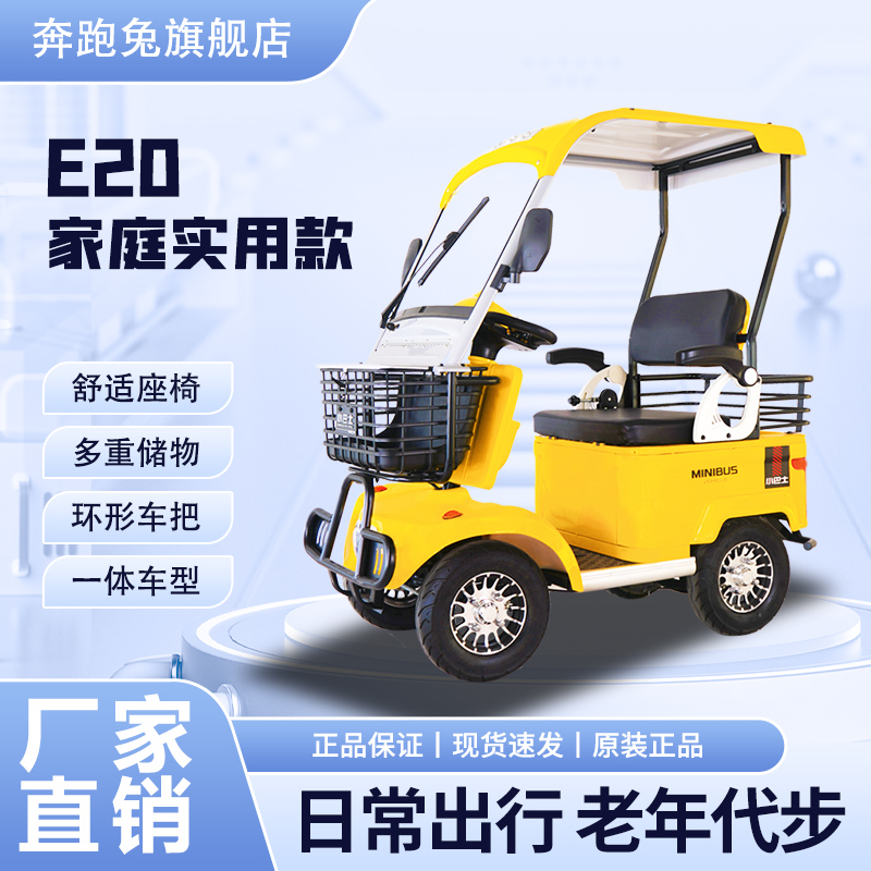 小巴士E20双人老人代步车四轮电动老年电瓶车家用接送孩子观光车