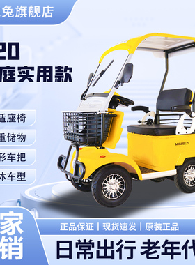 小巴士E20双人老人代步车四轮电动老年电瓶车家用接送孩子观光车